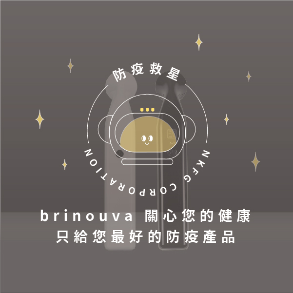 brinouva關心您的健康 05