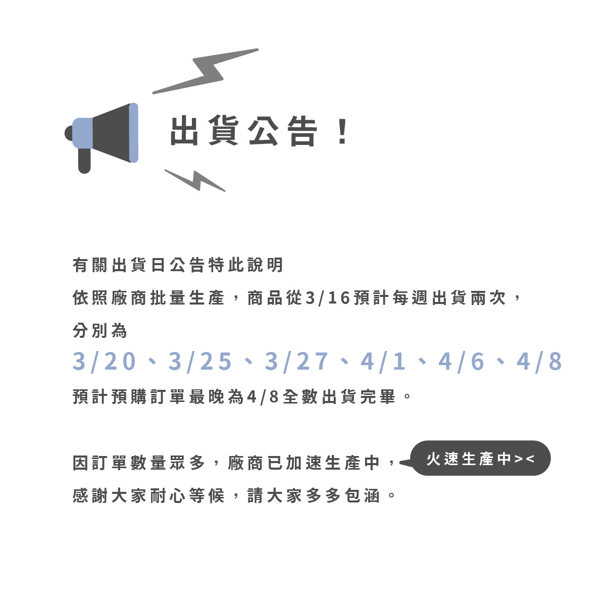 出貨公告2 工作區域 1
