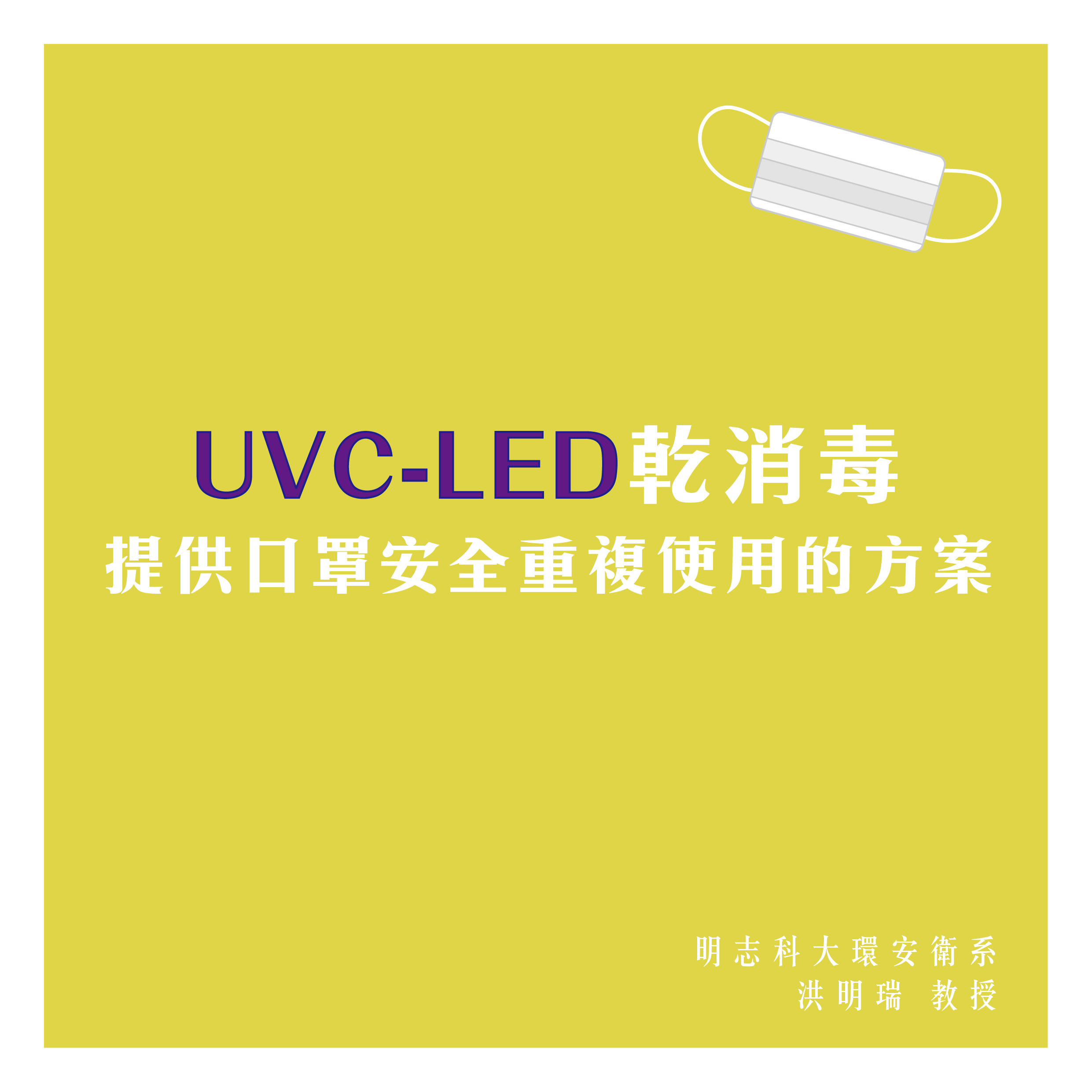 洪教授 工作區域 1
