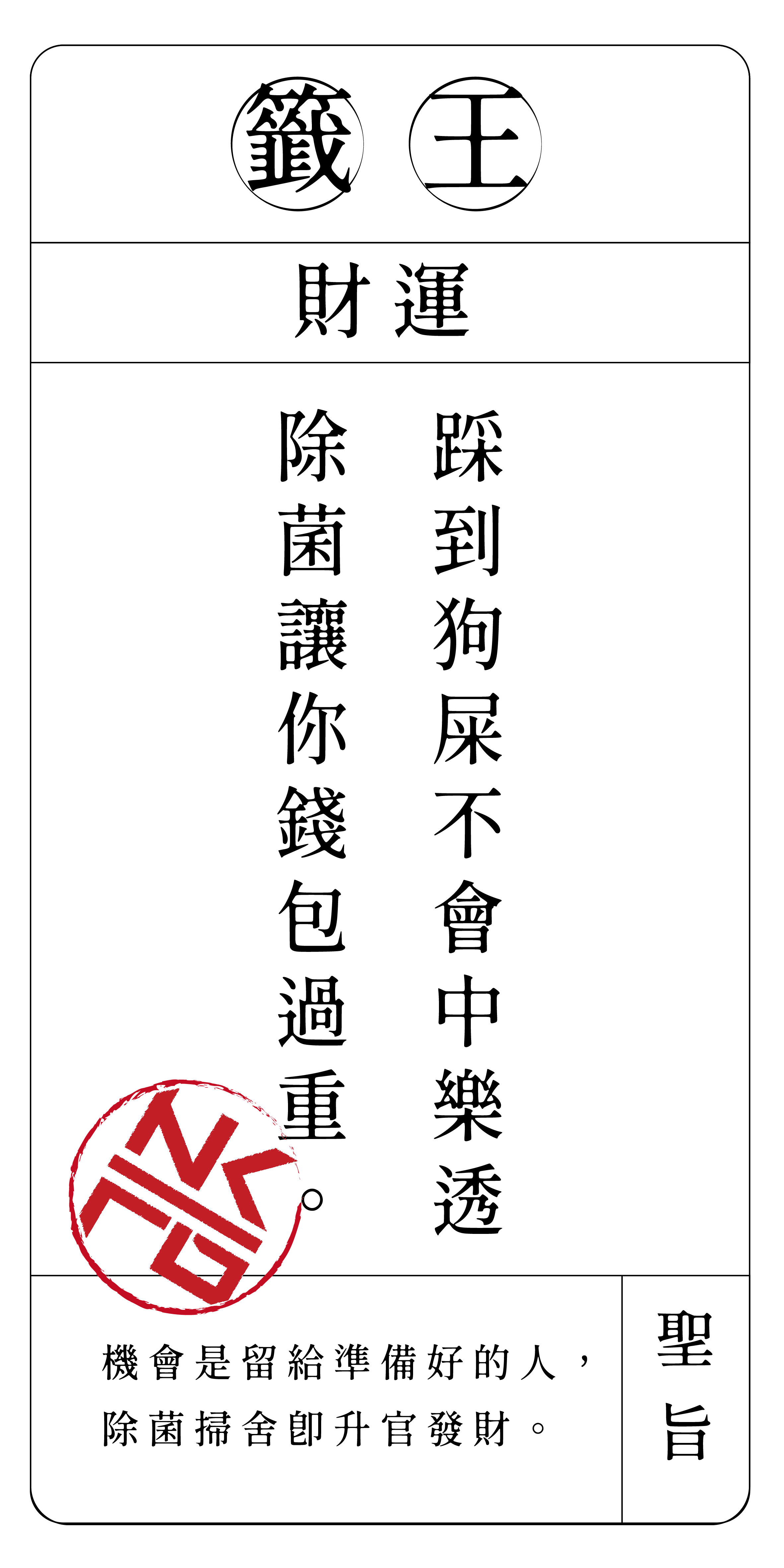 籤王 工作區域 1